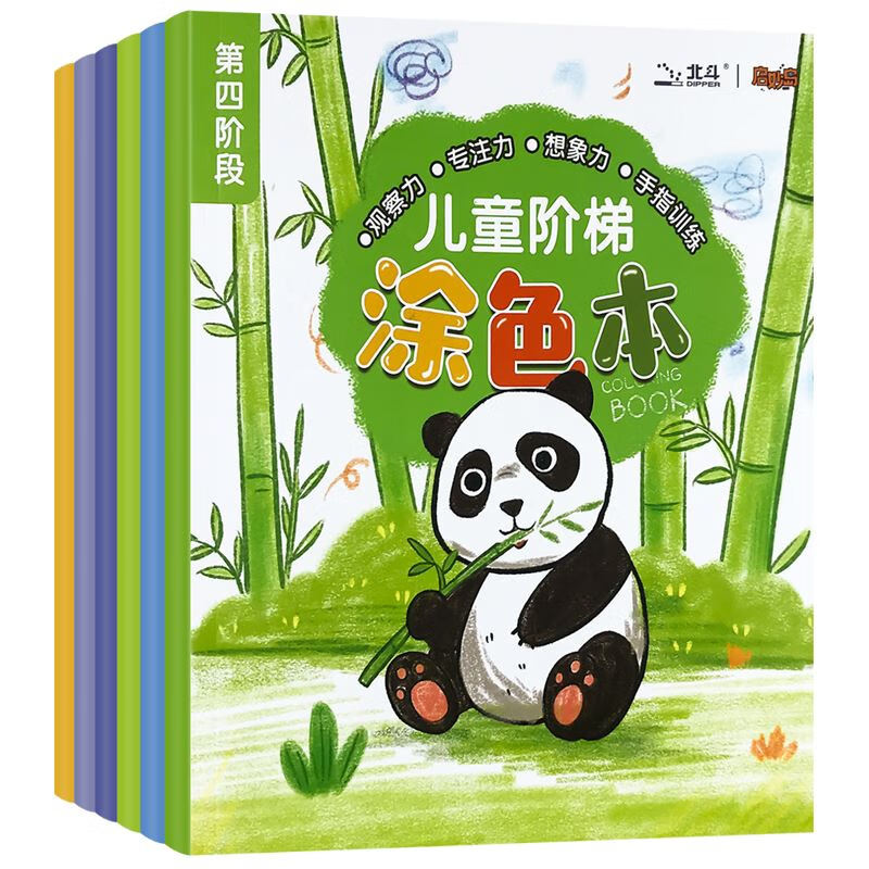儿童阶梯涂色书画画本2-3-6岁幼儿园涂鸦填色绘本图