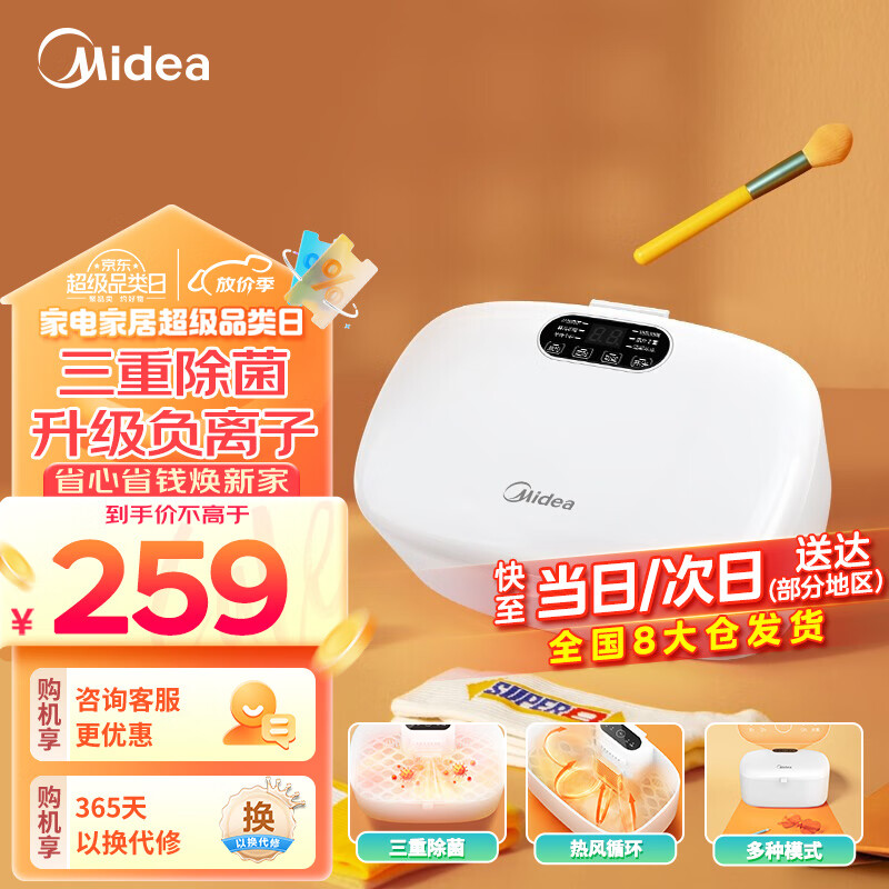 美的（Midea）烘干机小型 内衣内裤紫外杀菌机 家用迷你婴儿衣物袜子 便携式烘衣机取暖器 干衣机MGH04-02VYW