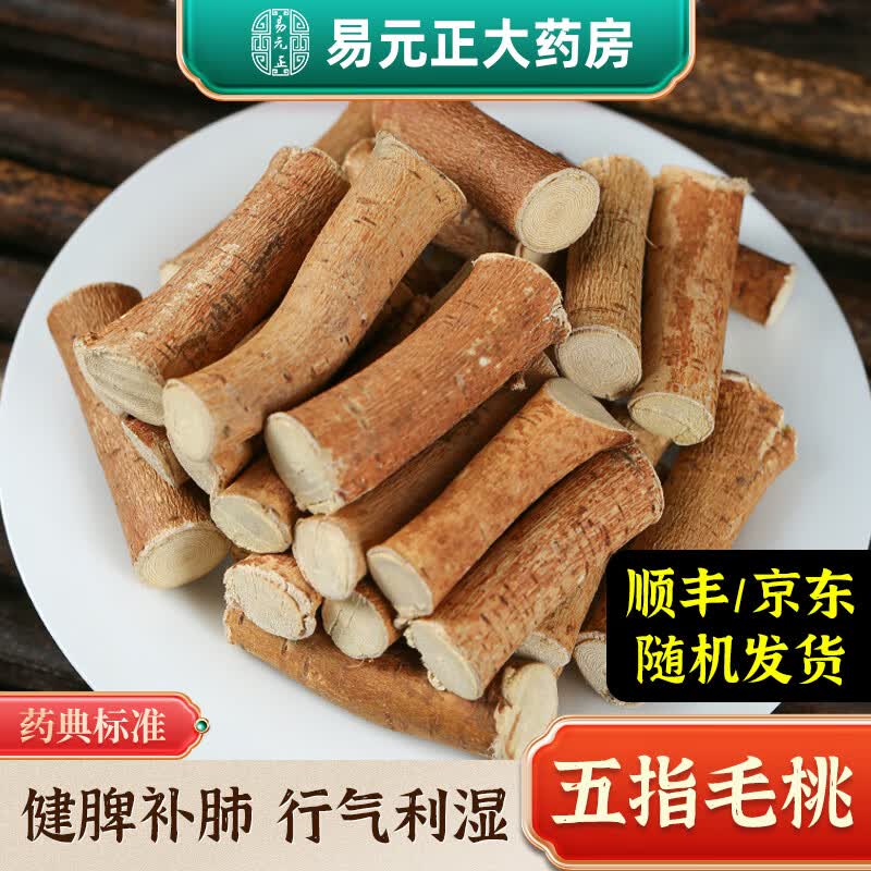 五指毛桃中药材中药饮片健脾补肺行气利湿舒筋活络可煲汤搭配土茯苓