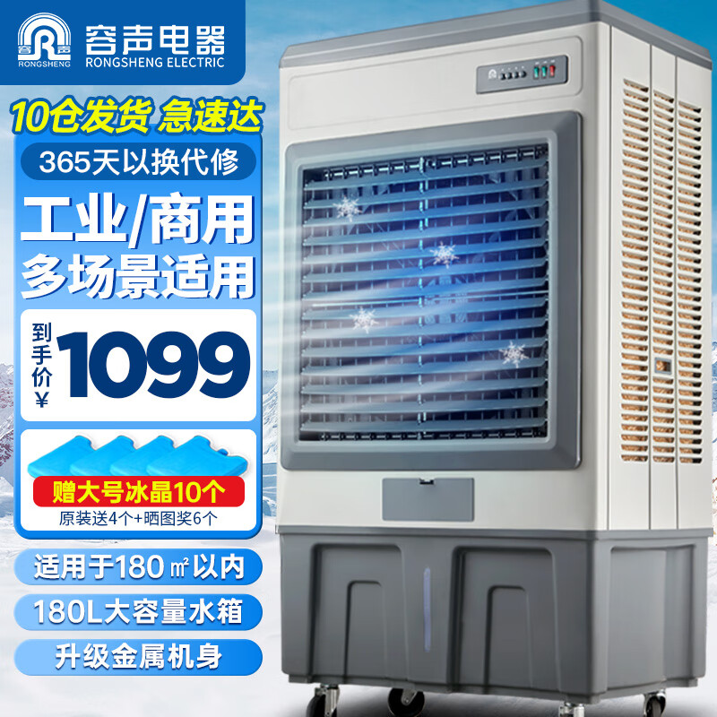 容声(rongsheng)空调扇制冷工业冷风机强力制冷家用制冷风扇水空调冷