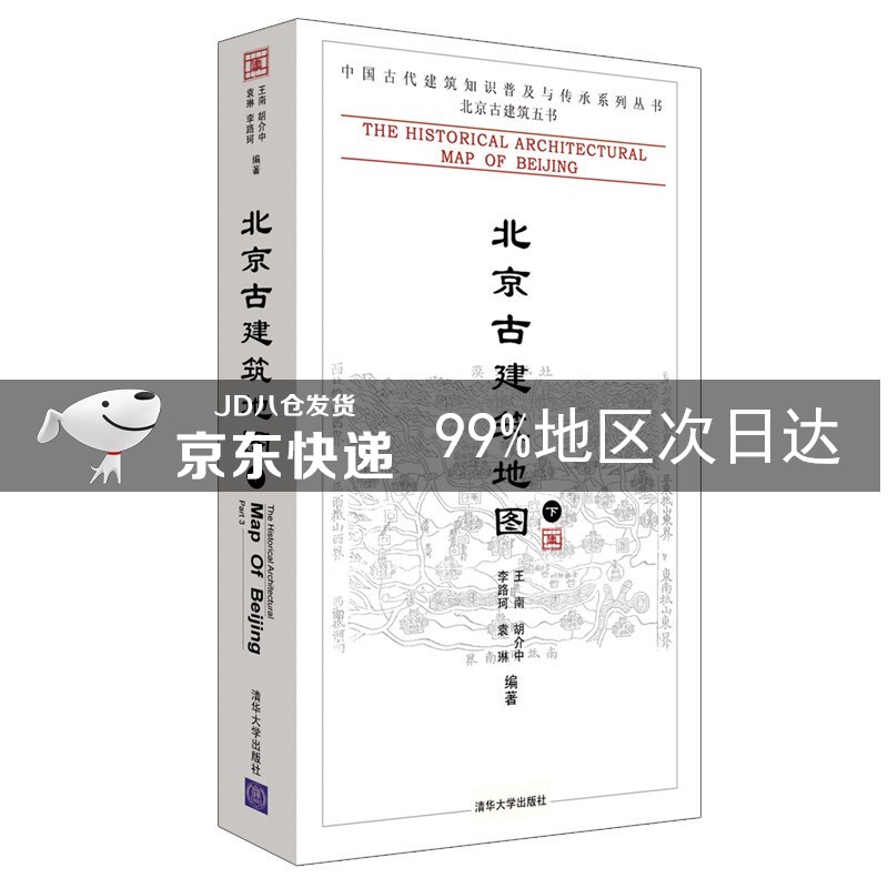 北京古建筑地图（下）