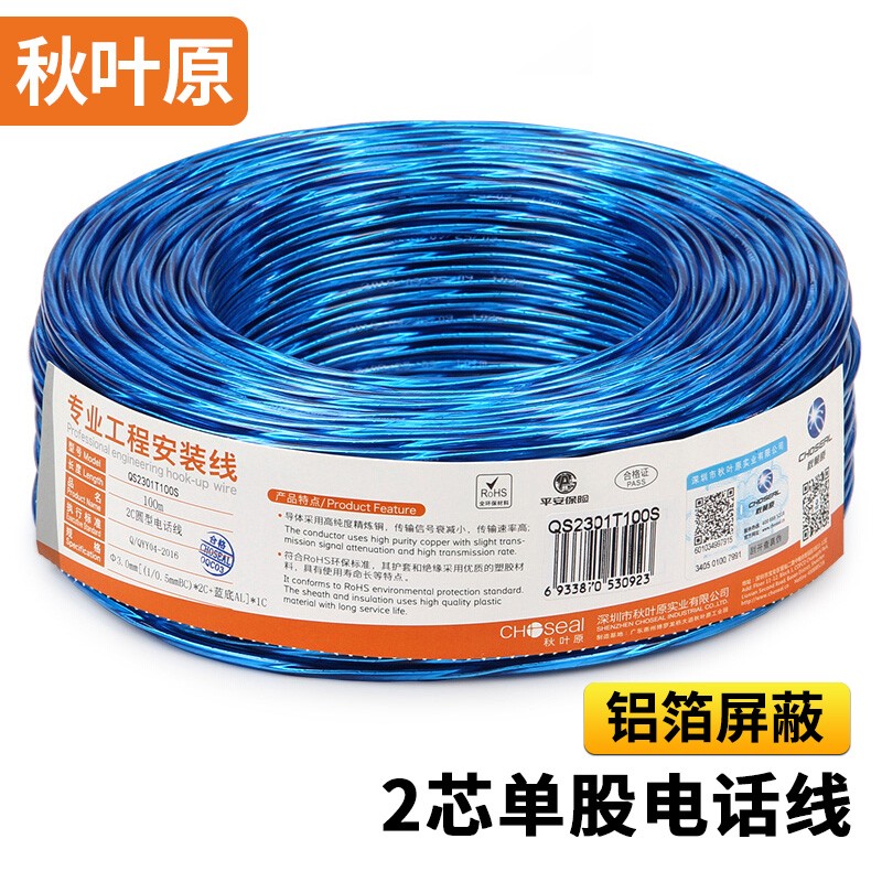 秋叶原(choseal) 2芯铝箔屏蔽电话线 办公机房电话语音连接线缆 工程