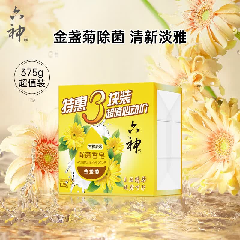 六神【家庭3块装】金盏菊除菌香皂125g*3(洗手皂 洗脸皂 清凉舒爽)怎么看?