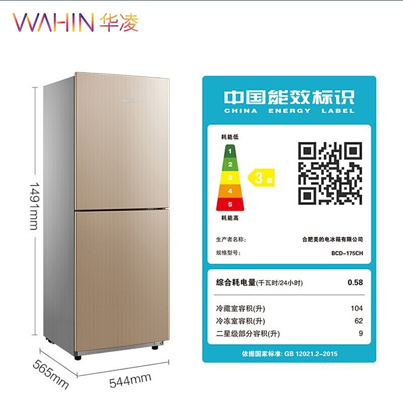 华凌冰箱【自营配送，送货入户】175升双开门 家用省电 深冷速冻小冰箱 宿舍租房节能美的电冰箱 175升丨华凌低音小冰箱BCD-175CH