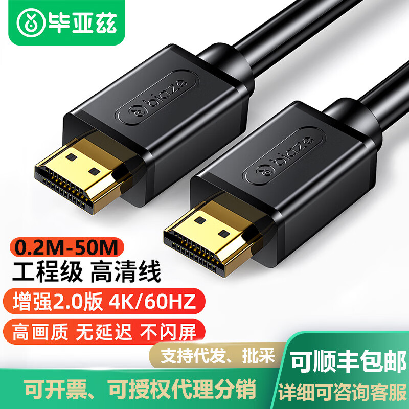 毕亚兹（BIAZE）毕亚兹HDMI线2.0版电脑电视4K高清线3D视频线投影 4K高清2.0版HDMI线-HX1 0.2M