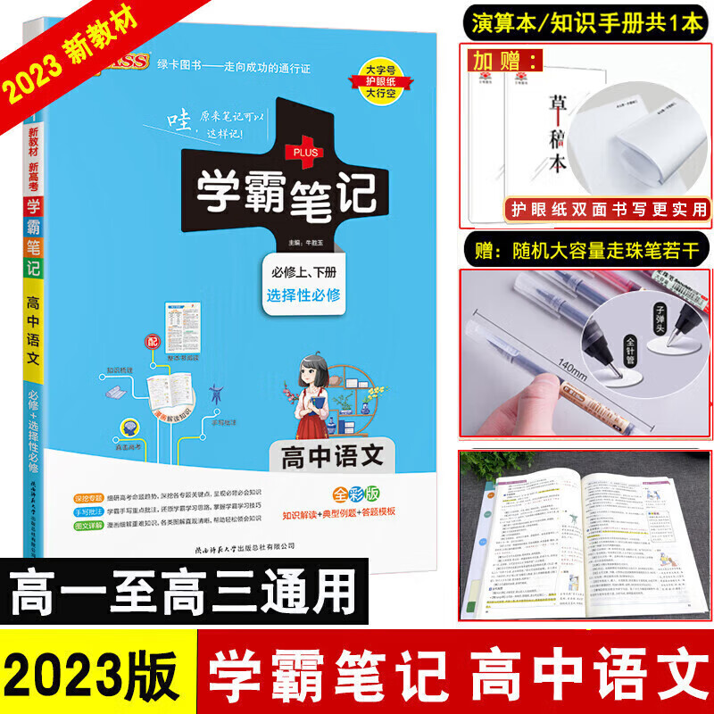 正规2023新版教材课标版PASS绿卡图