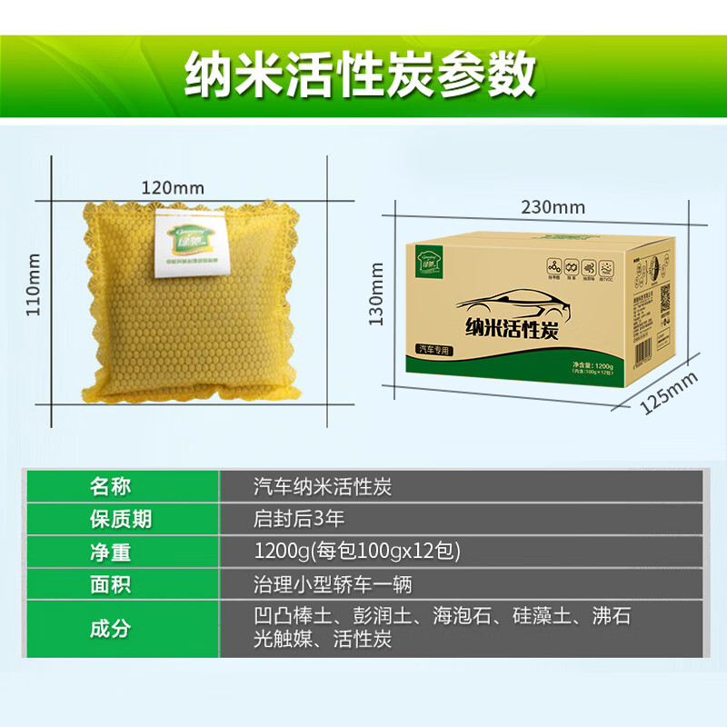 绿驰 1.2kg汽车活性炭包 吸去除甲醛清除剂碳包车用除异味防潮竹炭包