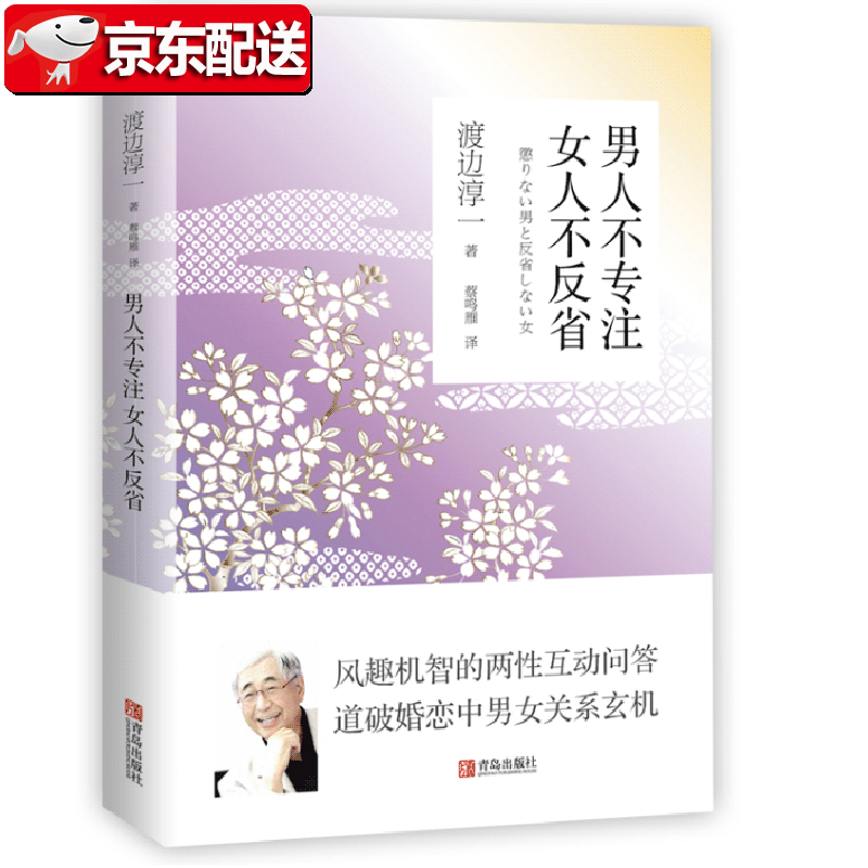 男人不专注女人不反省