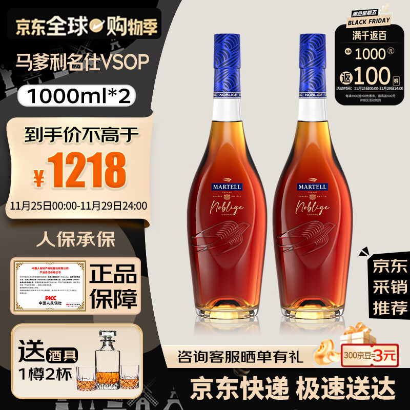 馬爹利（Martell）名士VSOP 法國進口干邑白蘭地 洋酒烈酒 商務宴請送禮 名士VSOP 1000mL 2瓶