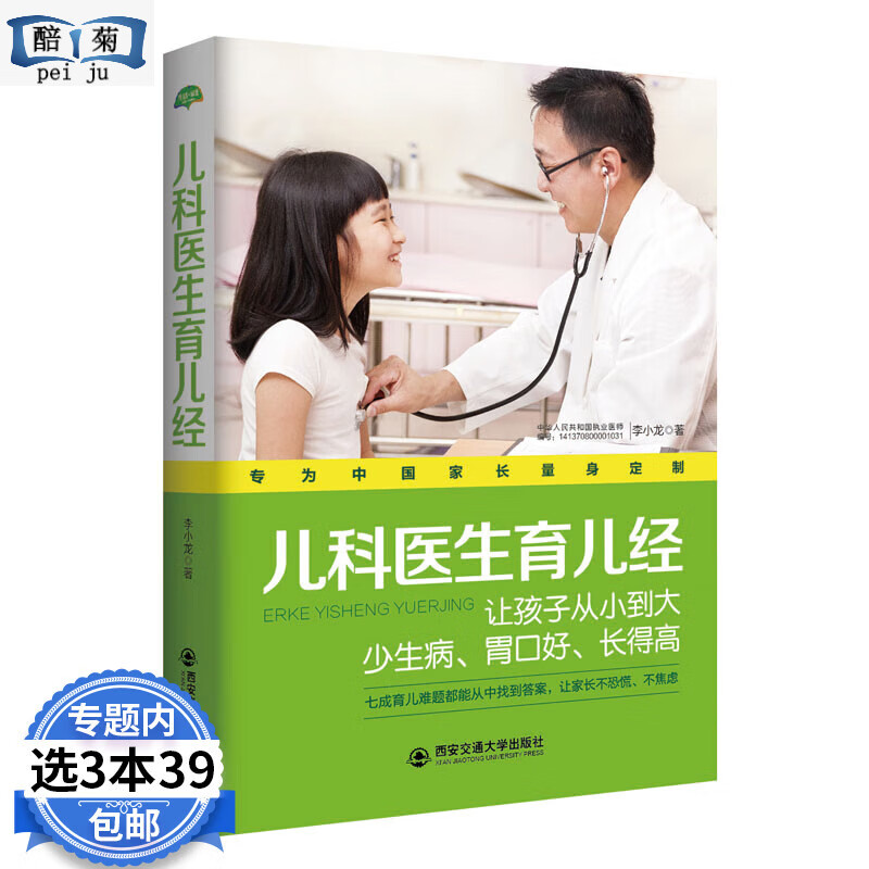 【3本39】·家系列:医生经 常识丁香妈