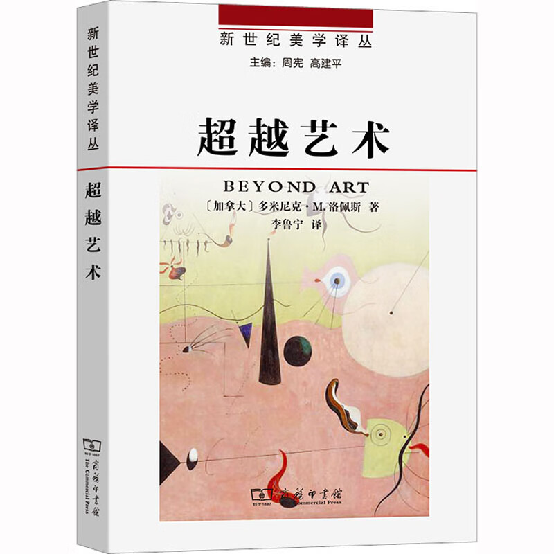 超越艺术 图书