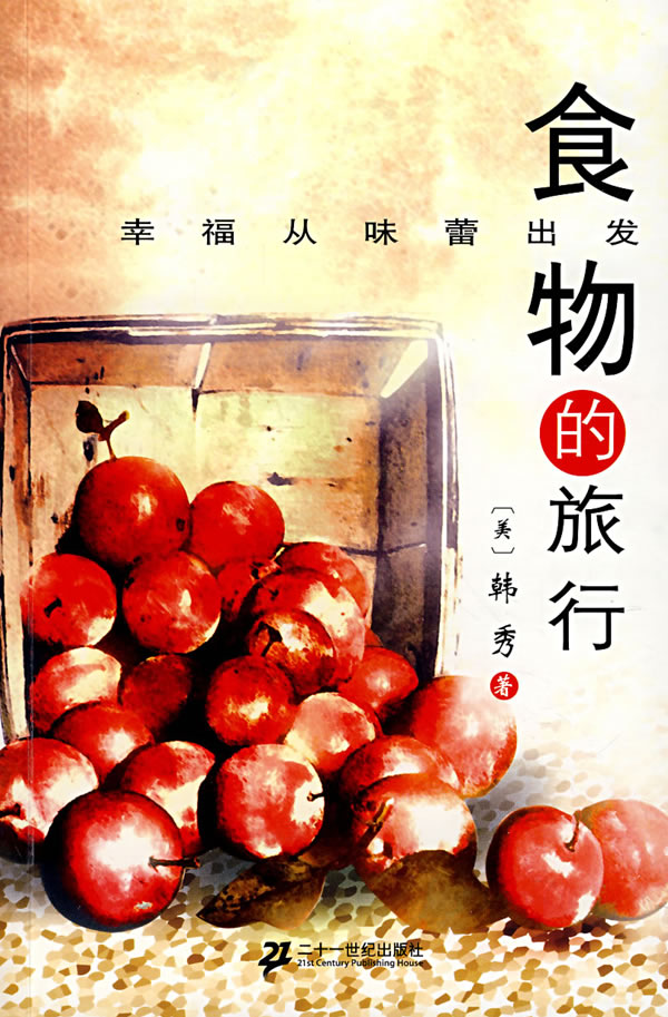 食物的旅行【放心选购】