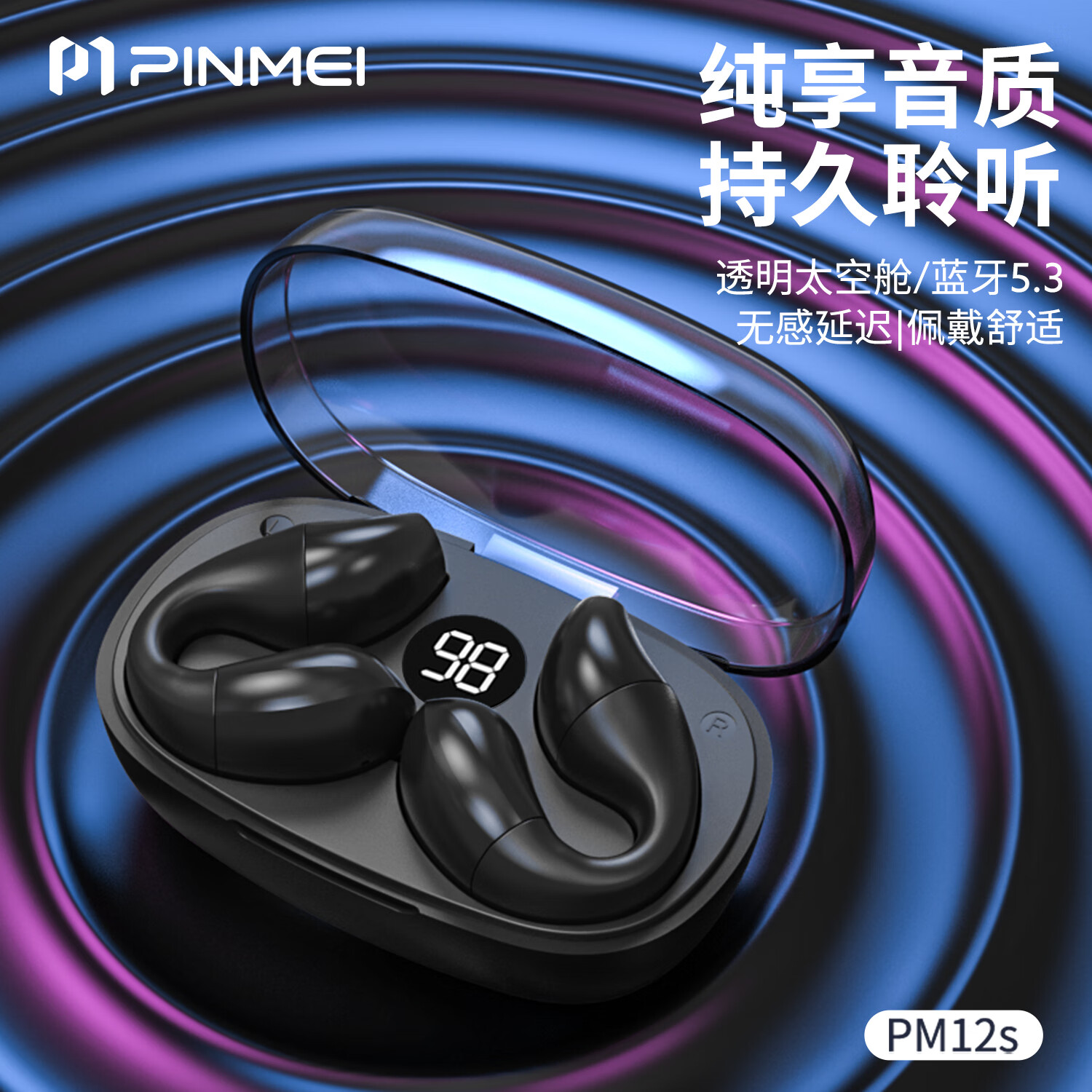 品魅PM12S 真无线耳夹运动蓝牙耳机 手机蓝牙耳机 音乐耳机 黑色