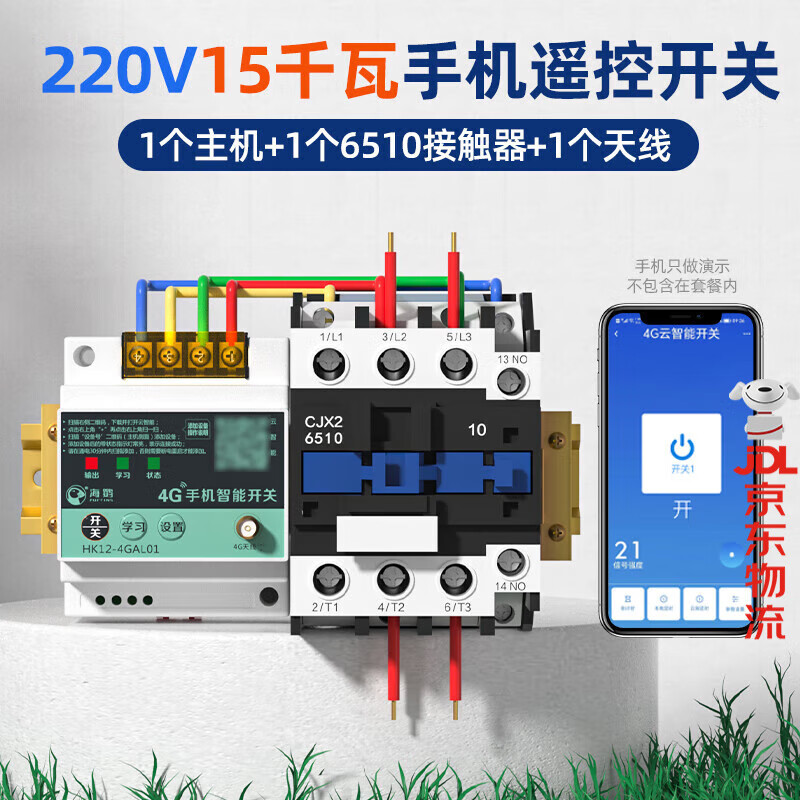 海控4G手机APP远程控制开关220V水泵电机无线遥控380V电源路灯遥控器 4G手机遥控220V丨15KW