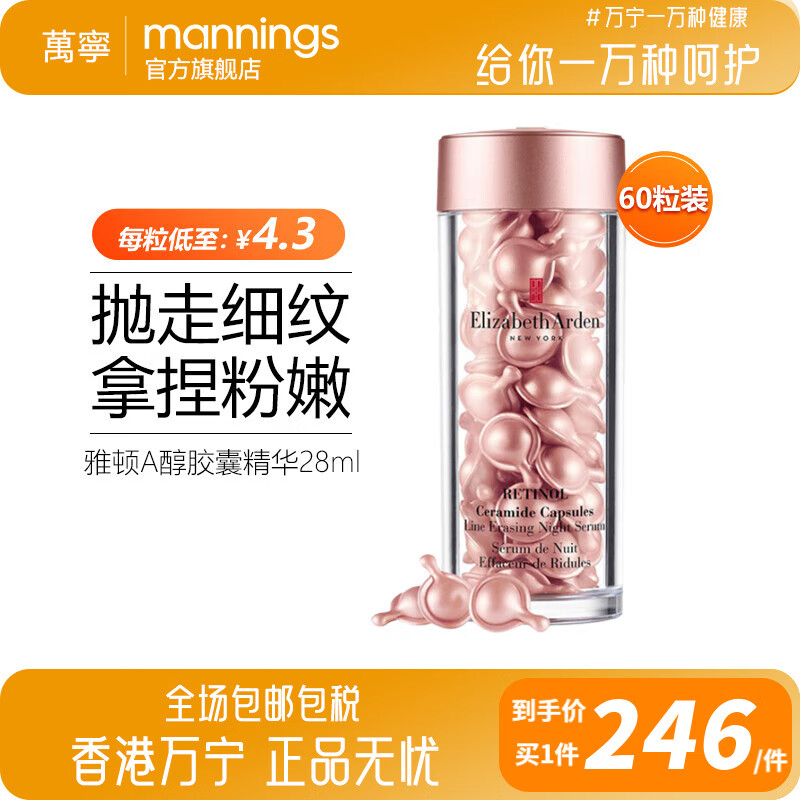 伊丽莎白雅顿粉胶a醇精华液时空焕活夜间多效胶囊次抛精华淡化细纹 28ML约60粒