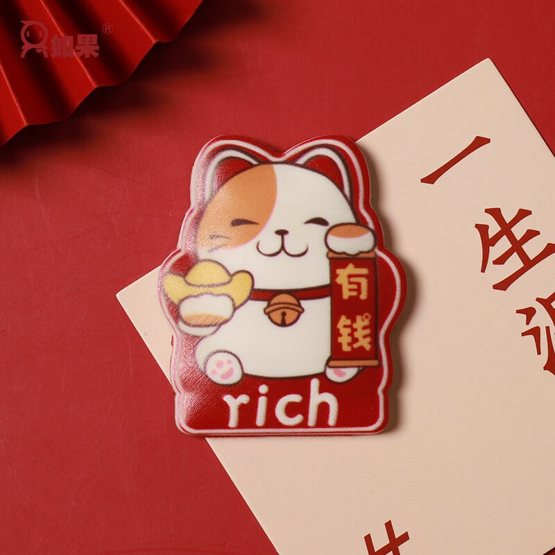 贴喜庆磁贴吸创意装饰3d立体磁力贴布置乔迁礼物 新年冰箱贴-有钱猫