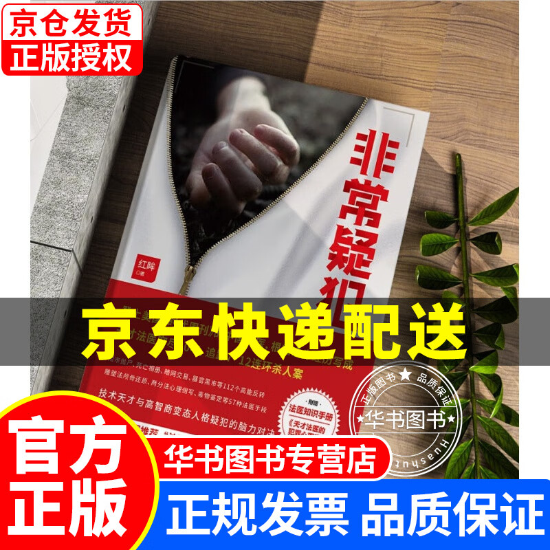 非常疑犯(“法医笔记”系列重磅新作。《时