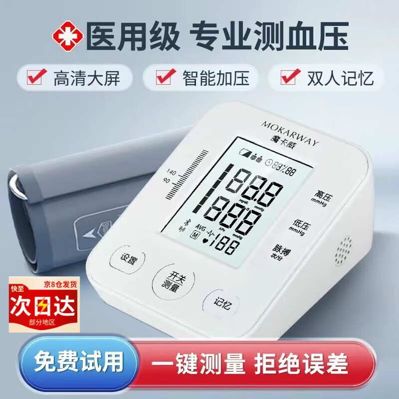 医用鱼跃血压计血压仪家用高精准血压测量仪全自动智能语音供电池充电两用插电 医院用款两用插电电池