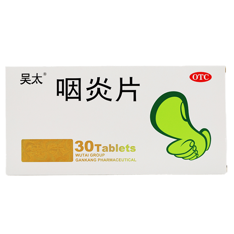 吴太 吴太咽炎片0.26g*30片/盒养阴润肺清热解毒镇咳止痒 1盒装
