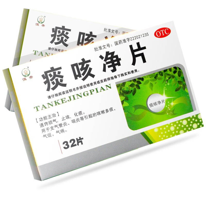 颐生  痰咳净片 38片祛痰化痰药咳嗽止咳化痰支气管炎咽喉炎 1盒