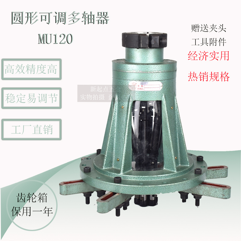 圆形mu120多轴器可调式多轴钻床改手动自动台钻多孔钻多轴攻牙机 圆形