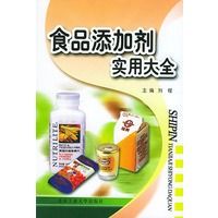 食品添加剂实用大全精装