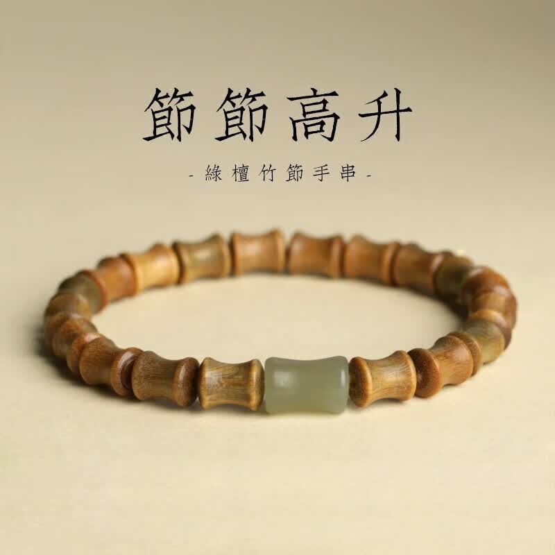 芯奢绿檀木手串男盘玩手把件节节高升手链男女复古文艺范藏式七夕礼物属于什么档次？