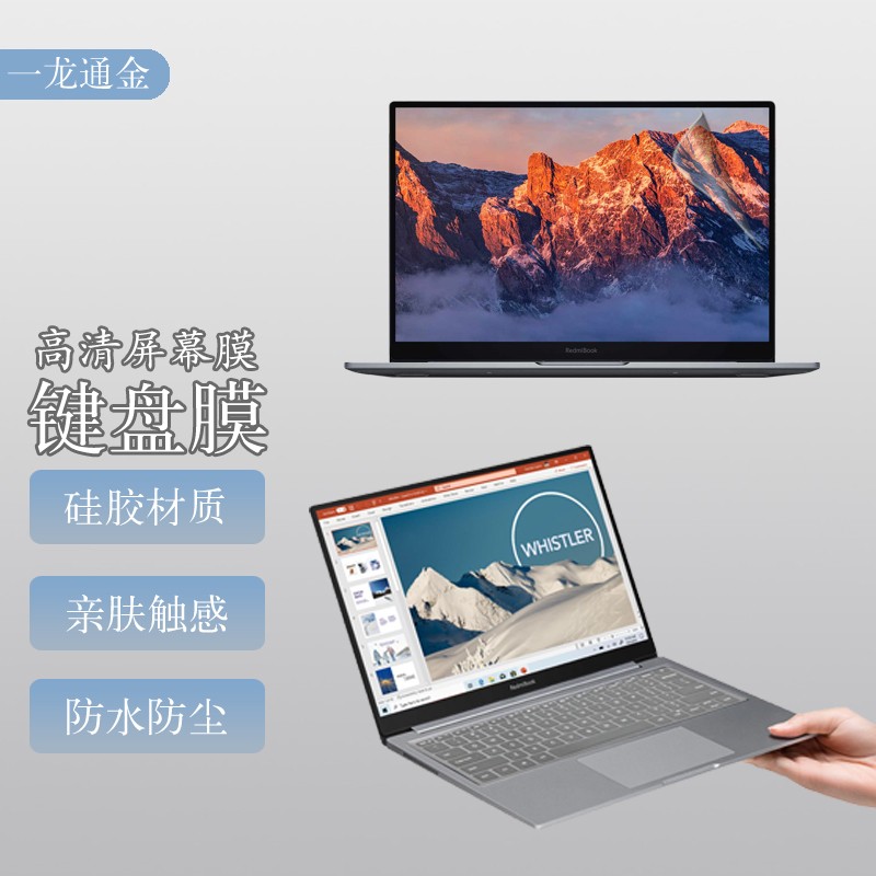 梦叶夕(mengyexi) redmibook air13键盘膜13.