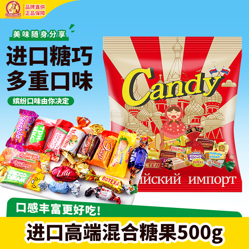 slavyanka斯拉夫 高端混合糖果500g 俄罗斯进口婚庆糖果喜糖 休闲零食