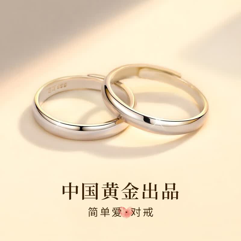 珍尚银【中国黄金】足银情侣戒指对戒男女一对生日礼物纪念日送女友老婆怎么看?