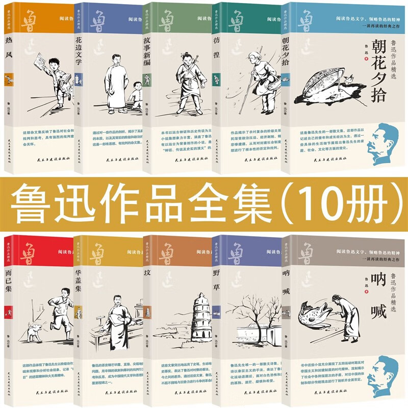 鲁迅全集全10册朝花夕拾故事新编热风野草呐喊彷徨经典作品杂文集 鲁迅全集全10册