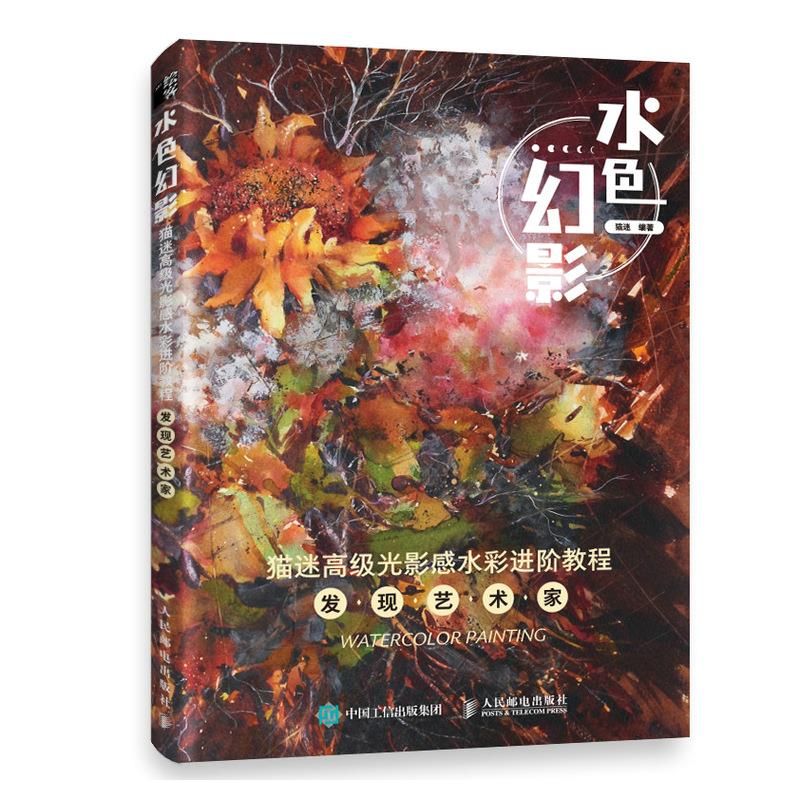 水色幻影 9787115556578 人民邮电出版社