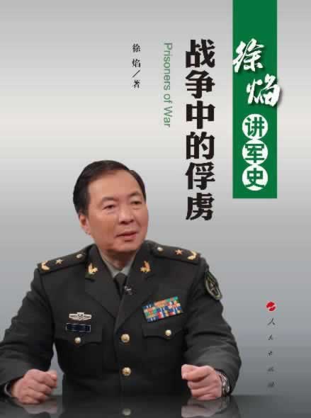 战争中的俘虏【正版图书】