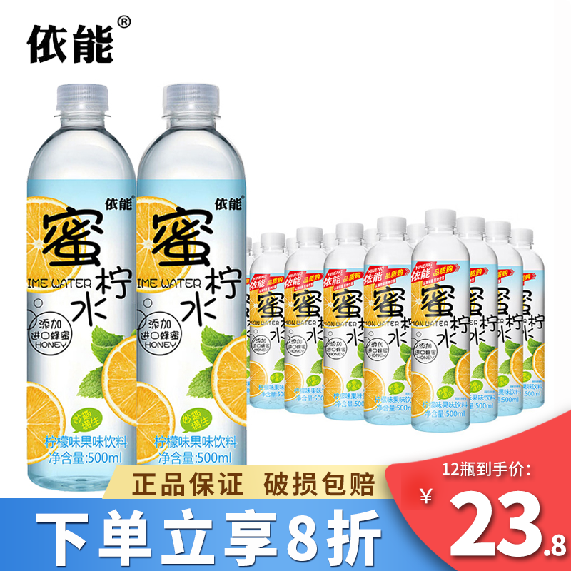 依能蜜柠水果味饮料500ml*24瓶整箱 多口味果味风味饮料 添加蜂蜜 500