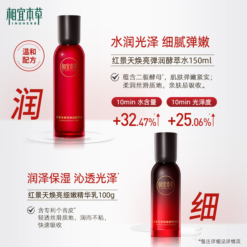 相宜本草【宋轶同款】红景天焕亮细嫩礼盒套装(水+乳+面霜)