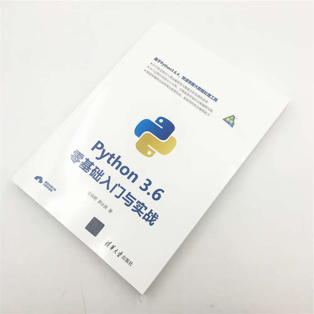 Python 3.6零基础入门与实战详情图