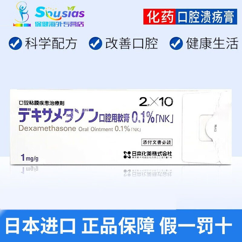 日本直邮口腔溃疡软膏 口腔粘膜疾患 地塞米松 デキサルチン口腔用JG 2g×1