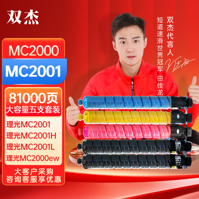 双杰适用理光mc2001粉盒mc2000ew mc2001l mc2001sp彩色打印机复印机