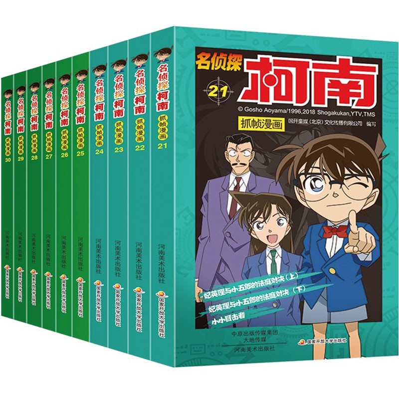 【系列自选】名侦探柯南彩色漫画经典新装 名侦探柯南抓帧漫画书 悬疑推理小说 名侦探柯南彩色漫画 套装21-30册)