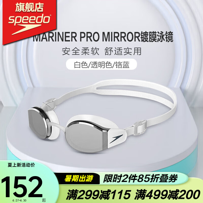 速比涛（Speedo）23年新款Mariner Pro Mirror镀膜泳镜防雾大框高清男女士游泳眼镜 白色/透明色/铬蓝