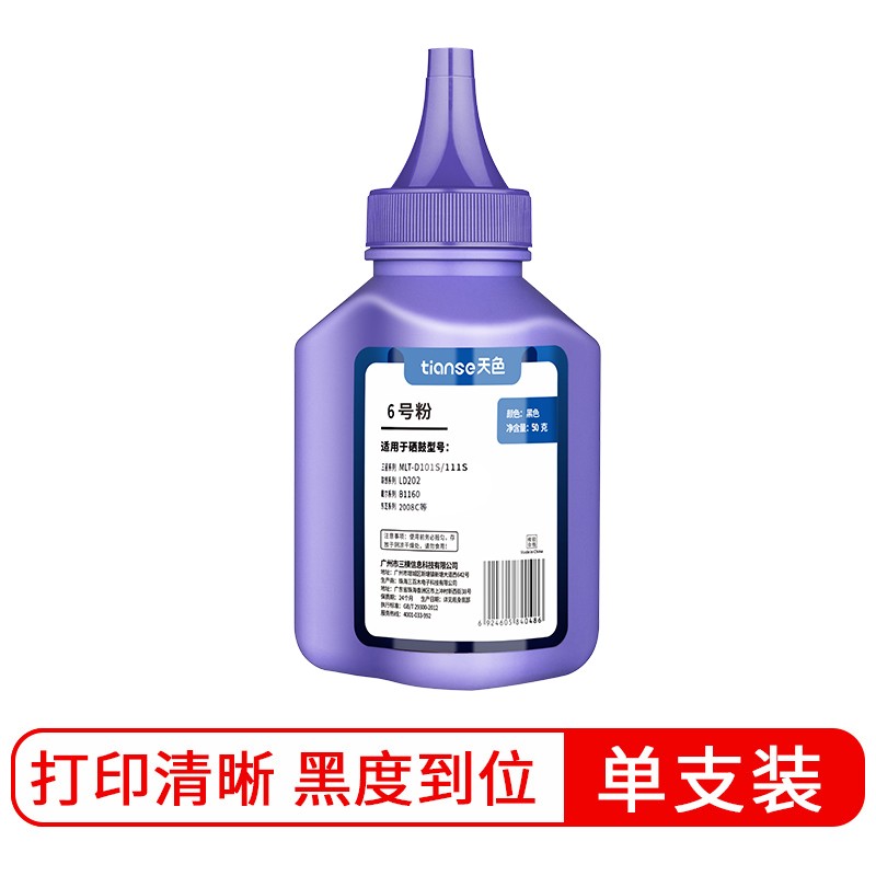 天色适用三星m2070墨粉盒碳粉m2020硒鼓墨粉m2021;m2022w;m2071f 1支