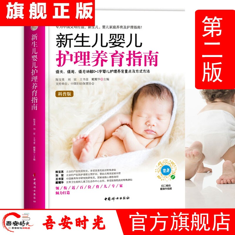 【官方旗舰店】产科主任医师帮帮忙全套 宝宝关键养育1000天 备孕哪有那么难 怀孕百科 张思莱 小牙齿，大健康：儿童口腔 早产儿家庭养育手册 无痛分娩 育儿百科 新生儿婴儿护理养育指南（第2版）