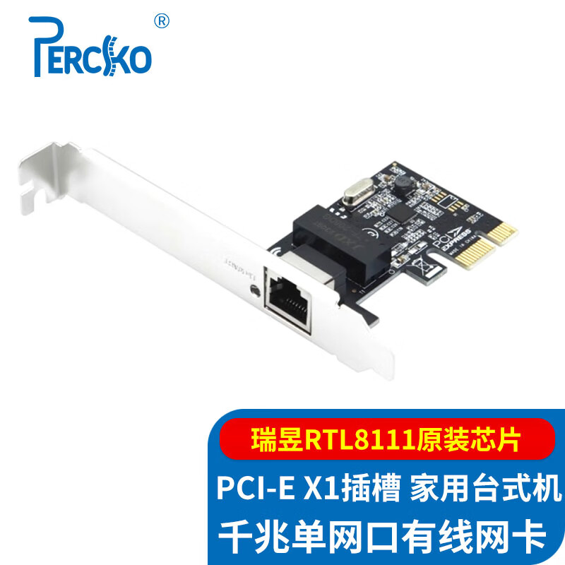 PERCKO 单口双口四口千兆网卡RTL8111台式机电脑网卡NAS服务器软路由PCIE独立网卡 单口千兆网卡RTL8111（京仓发）