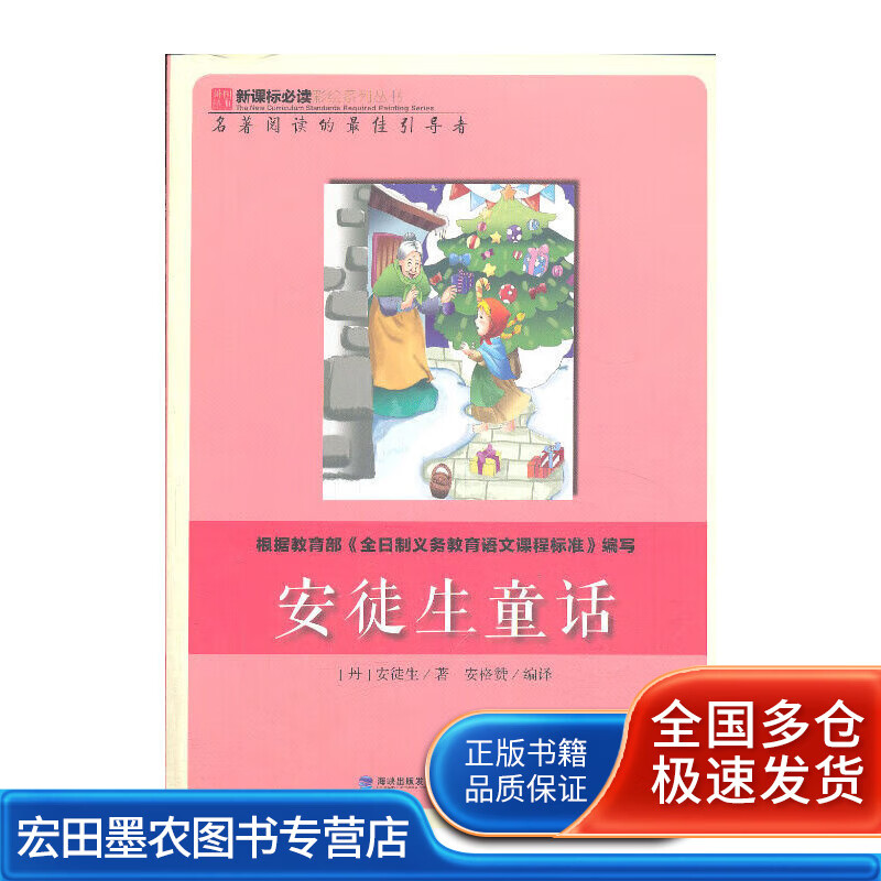 安徒生童话9787211067473【好