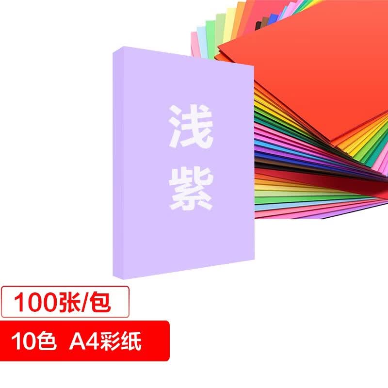 复印纸 白卡纸 10色混装diy 幼儿园千纸鹤折纸 桌牌台卡纸 紫色 200张