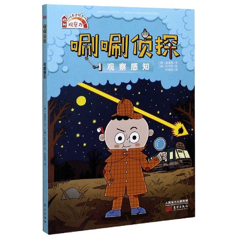 观察感知
