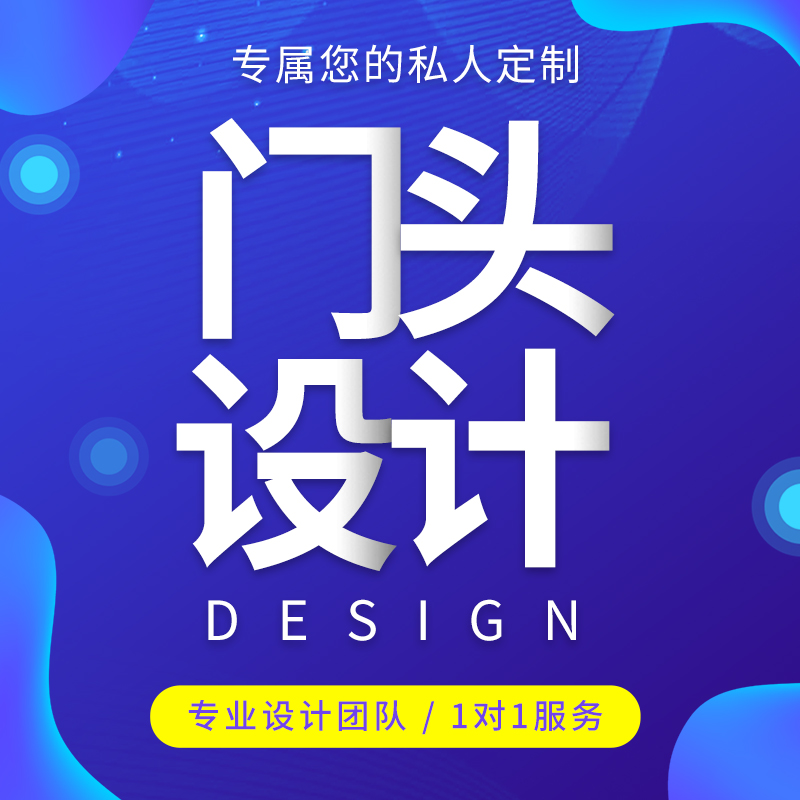 门头设计效果图制作服装店招牌定做广告牌专人设计店面店铺牌匾美容院