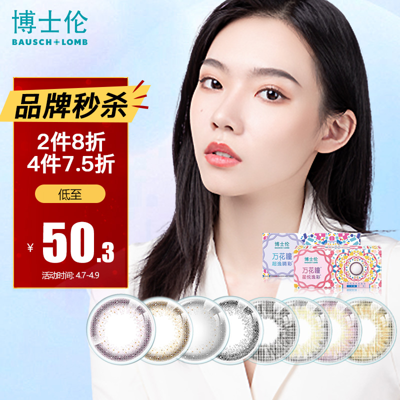 博士伦彩色隐形眼镜价格走势和产品评测