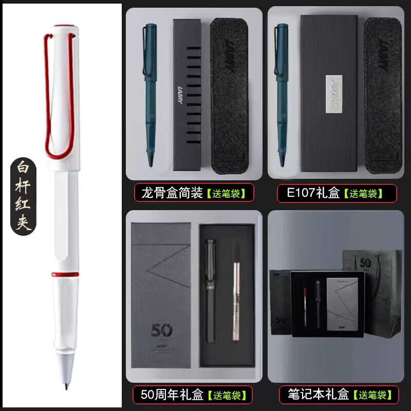 LAMY凌美簽字筆狩獵寶珠筆節(jié)日禮物大學生文具中性筆情侶圓珠筆 紅白限定 【龍骨盒】寶珠筆 - 送筆芯1支
