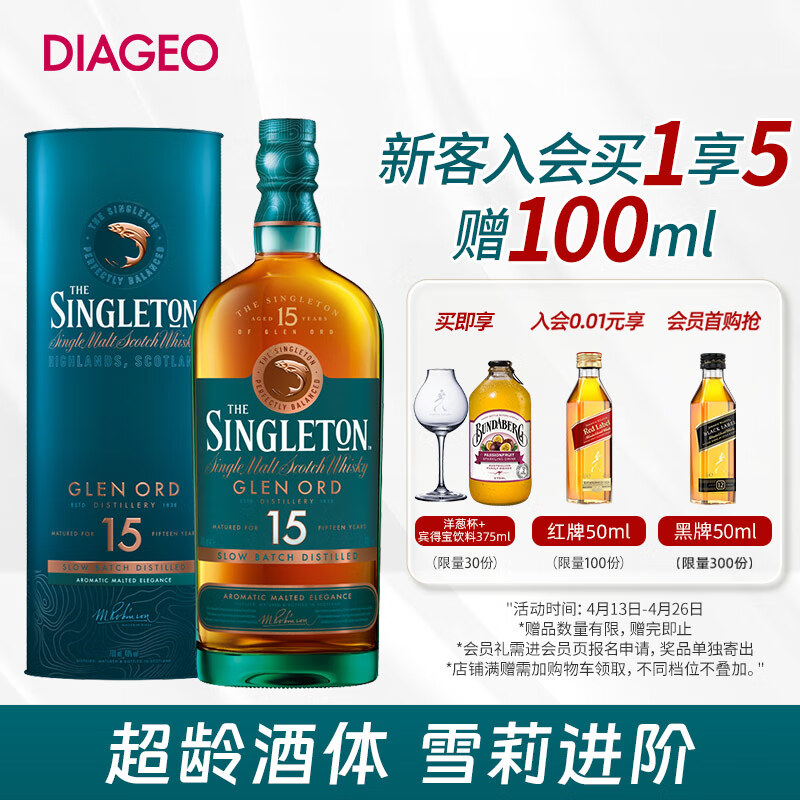 苏格登(Singleton) 15年 苏格兰 单一麦芽威士忌 进口 洋酒 苏格登15年700ml